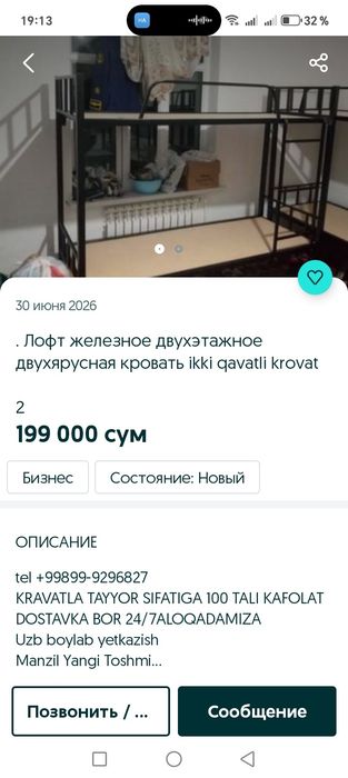 Темир крават сотилади продаётся железная кровать двухярусная