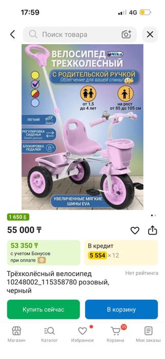 Детский велосипед