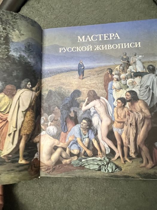 Книга Мастера русской живописи