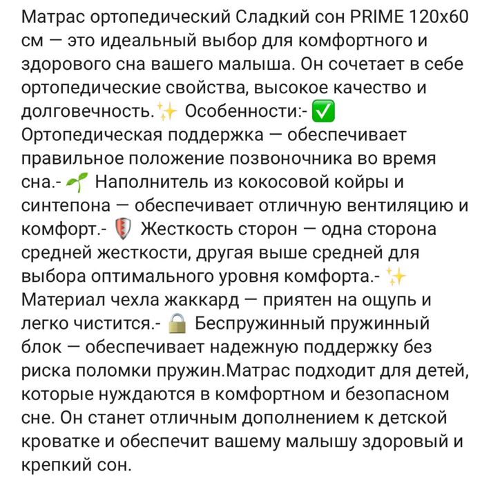 Ортопедический матрас 120*60