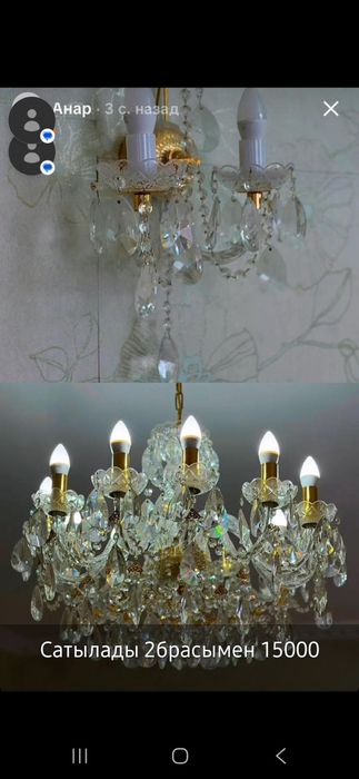 Люстралар сатылады .