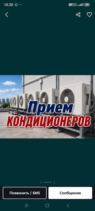 Приём кондиционеры