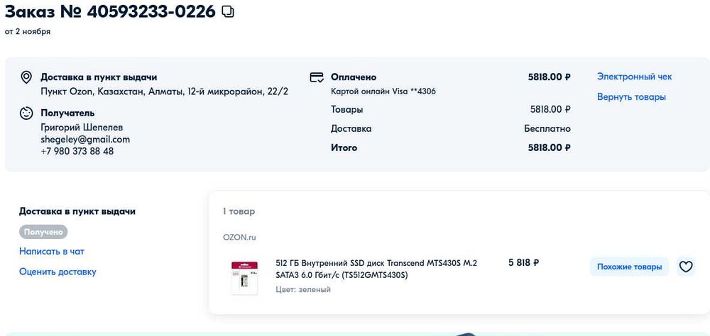 NVME M2 SSD Диск Transcend SATAIII  512GB