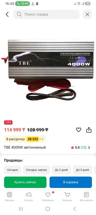 Инвертор w4000 и аккумулятор
