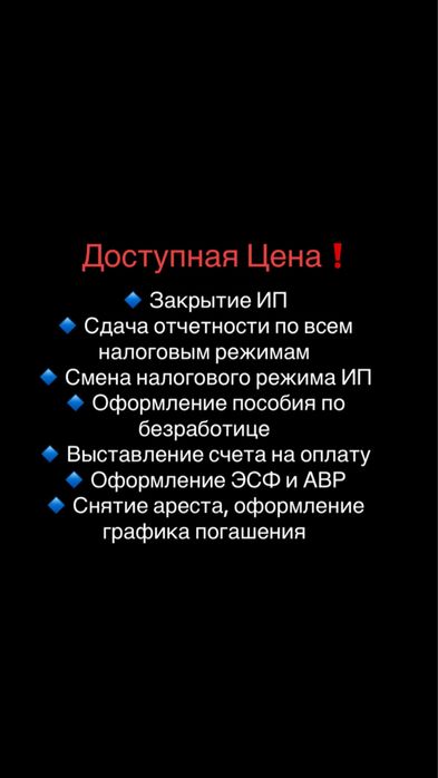 ИП Жабу Закрыть ИП Сдать все виды налоговой отчетности и снятие Ареста