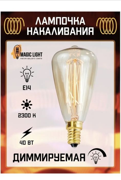 Лампа накаливания Е14