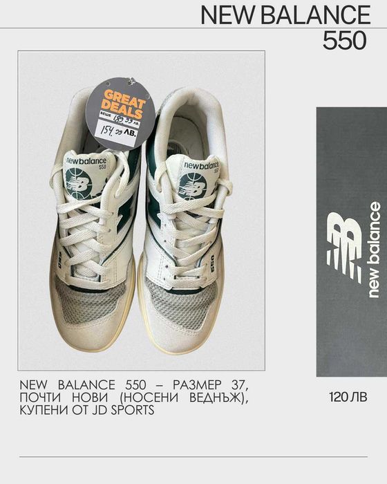 New Balance 550 – размер 37, купени от JD Sports