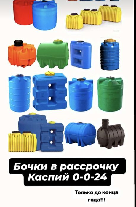 Ёмкости бочки от 20л до 15куб