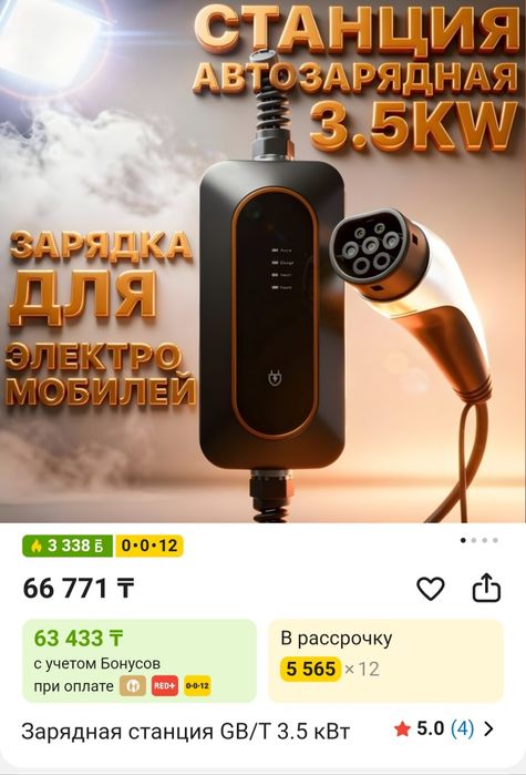 Зарядка для электромобиля