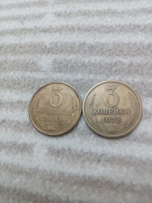 ссср монеты три копейки  каждые 400тг