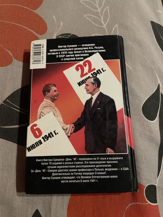 Продаю книгу День М.