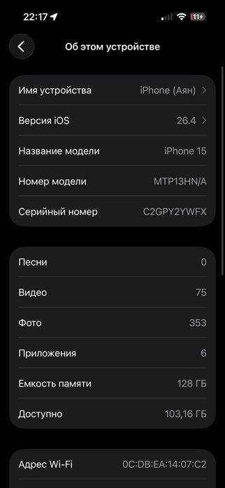 Айфон 15 акб 81 1186 циклов