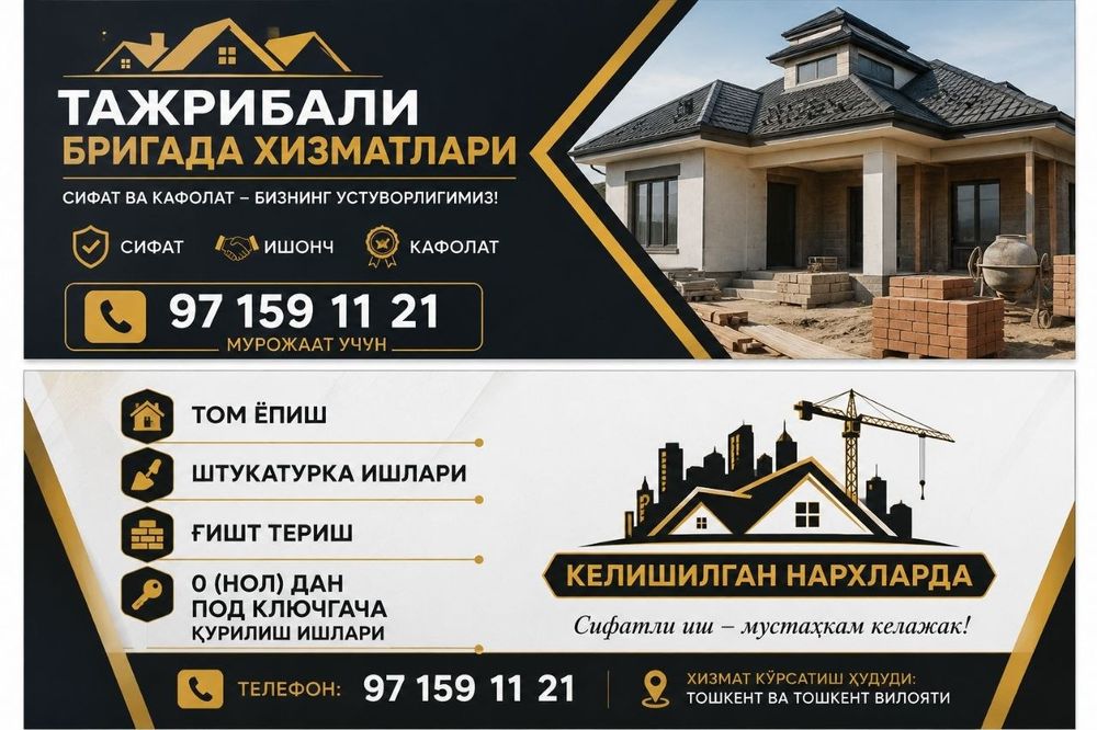 Курилиш бригадаси