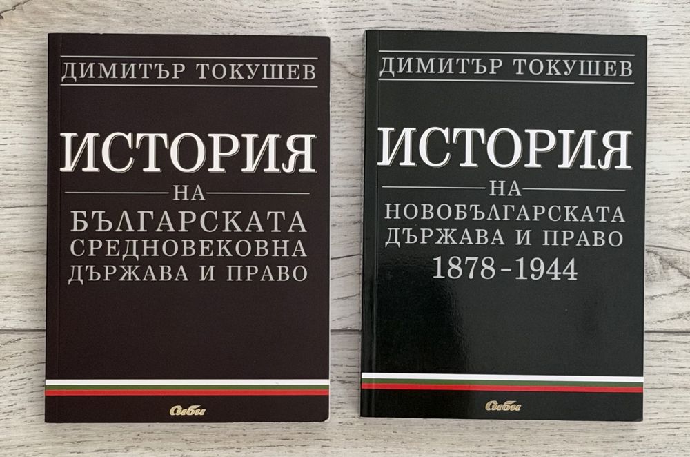 Учебници по Право (1-ви курс)