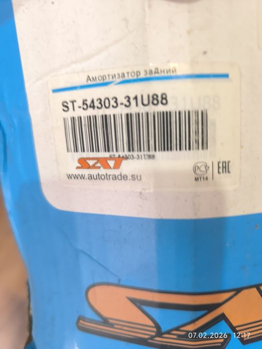 Амортизаторы передние