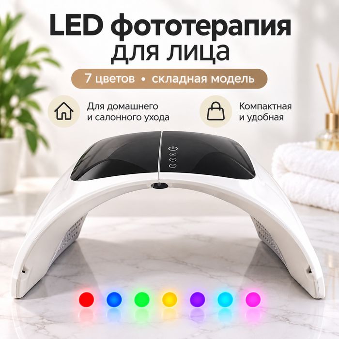 LED фототерапия для лица