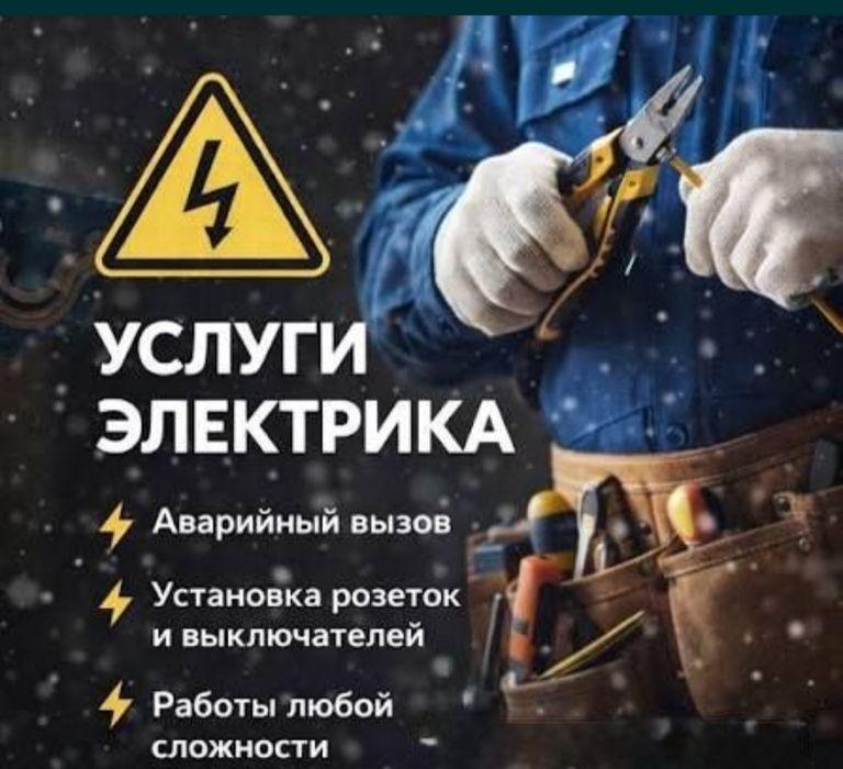 Електрик хизмати