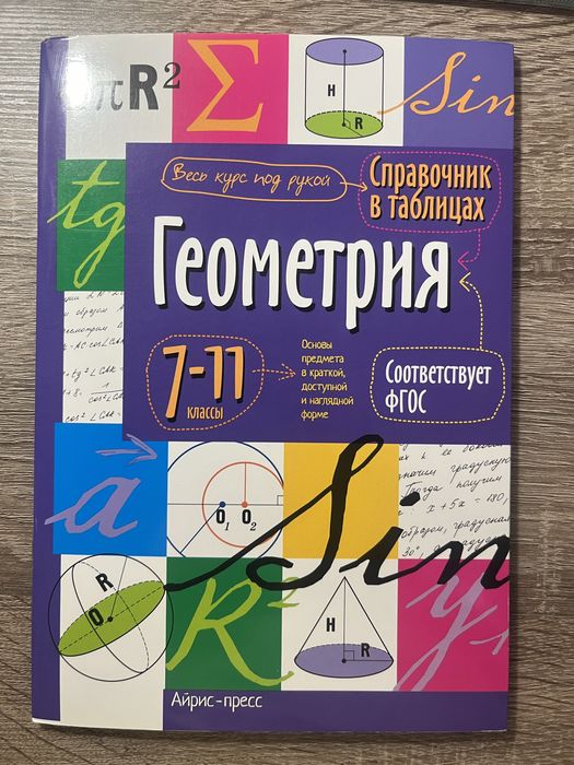 Справочники по предметам