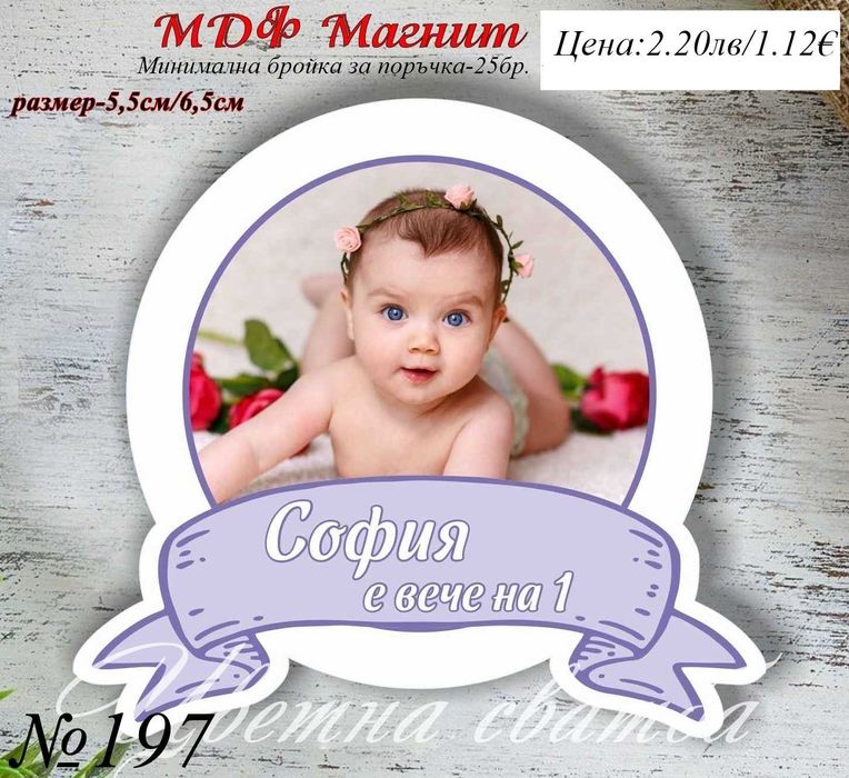 Подаръчета за кръщене, Магнити за кръщене, подаръци за гости