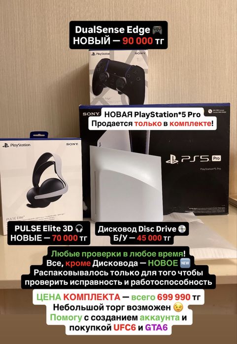 Продам PlayStation 5 Pro НОВАЯ PS5 Pro!