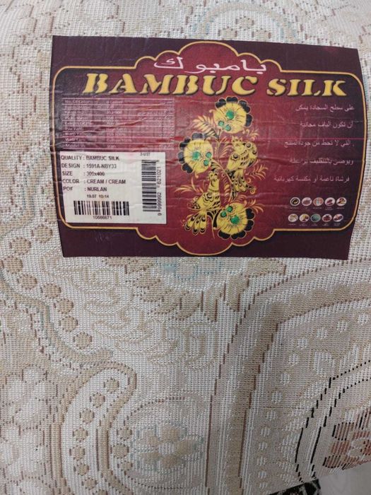 Ковёр шелк 3×4 .