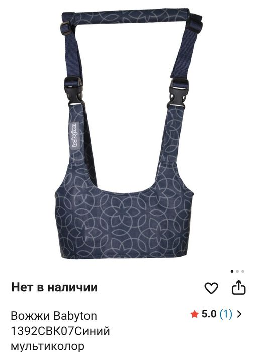 Ходунки, кенгуру, возжи