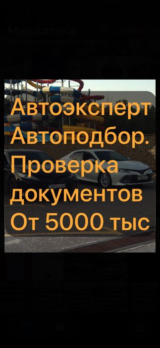 Автоэксперт автоподбор диагностика эндоскопия проверка по базам