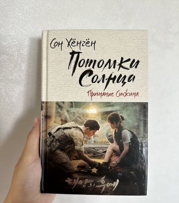 Потомки солнца книга