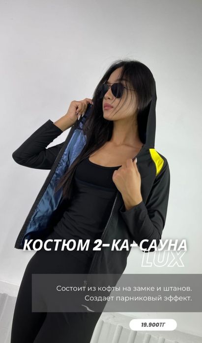 Костюм сауна для похудения