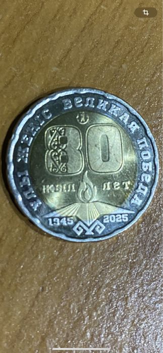 Калекционные Казахстанский монета 200 тг 80 лет