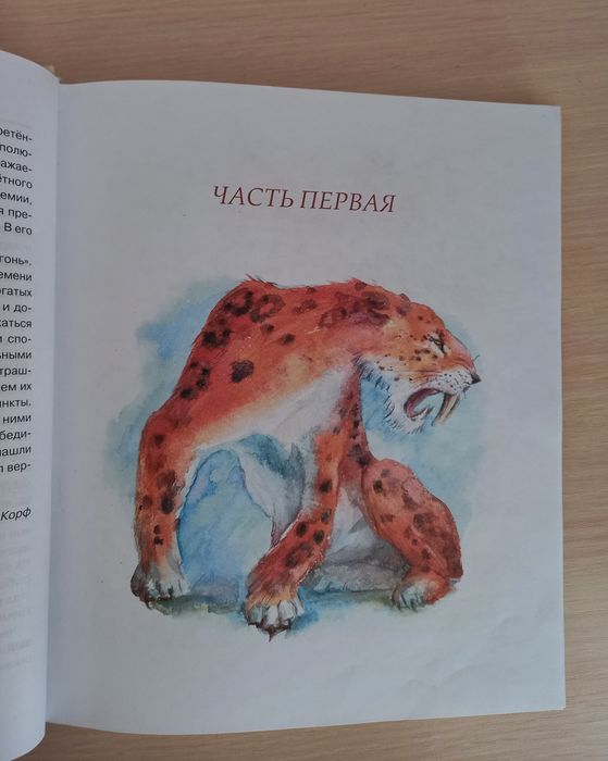 книга "Пещерный лев"
