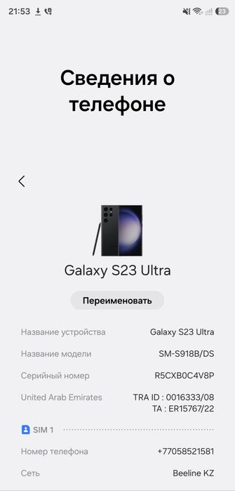 Galaxy s23 ultra