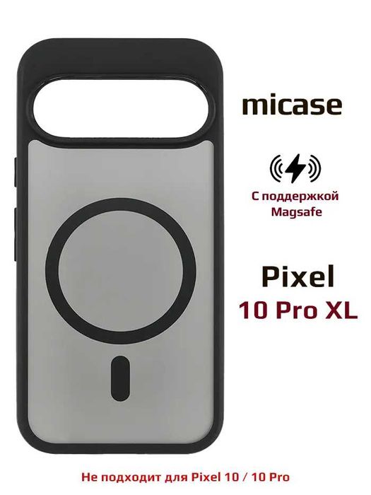 Чехол для Google Pixel 10 Pro XL с Magsafe, прозрачный матовый