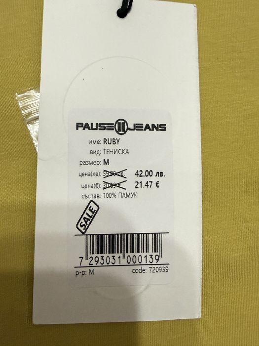 Чисто нова дамска тениска на Pause Jeans