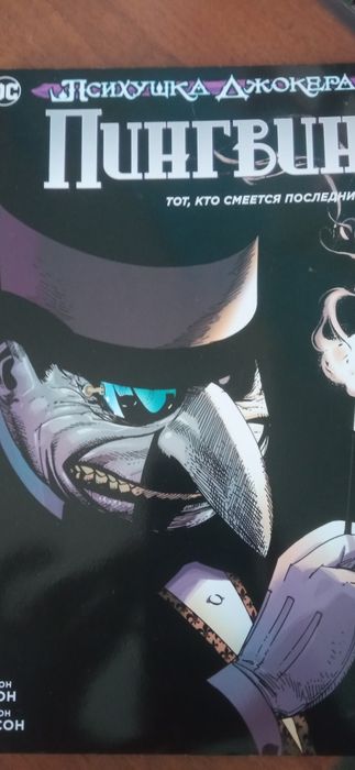 пингвин: тот,кто смеётся последний