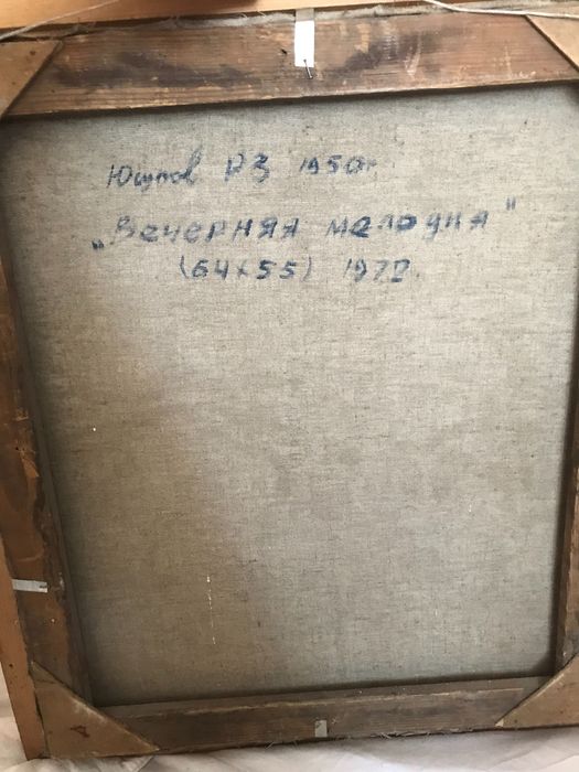 Картина Юсупов Р