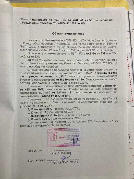 Продава се Парцел в с. Равда, Област Бургас - 864 кв.м за 301 €/кв.м - Снимка #3