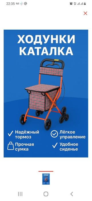 Взрослый ходунок, ходить отличное