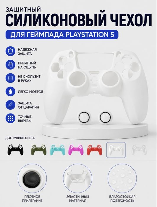 Dualsense Силиконовый чехол для геймпада pS 5-style