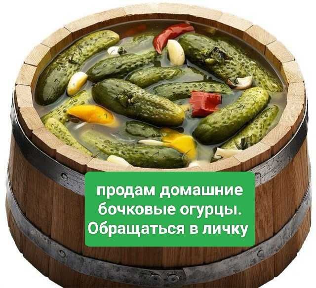 Продам домашние соленья