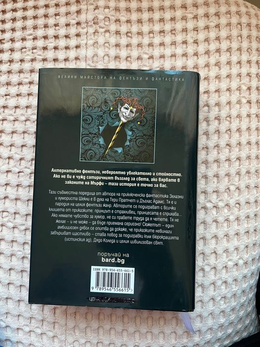 Зелазни и шекли книга