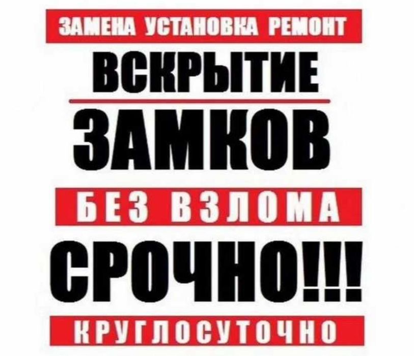 Вскрытие двери замок замков открыть дверь ремонт и замена замка