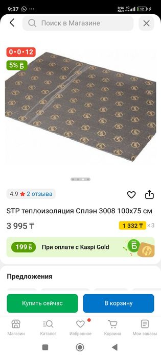 Шумоизоляция сплэн