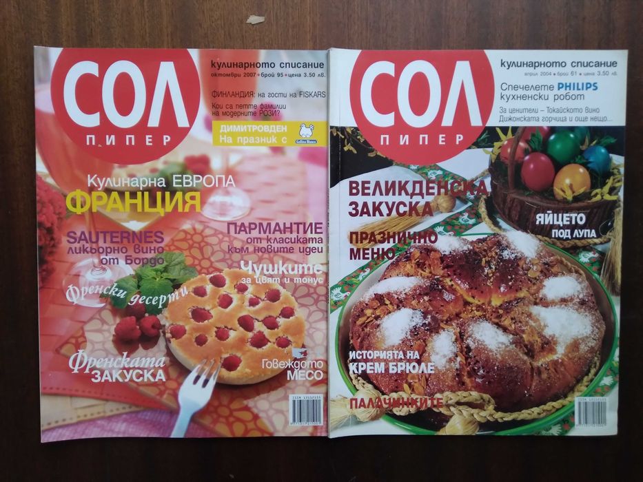Списание Бон Апети, GoodFood, Сол Пипер,  Декор и Трапеза