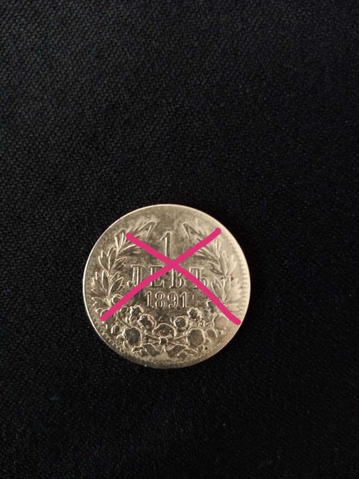 5,10,20стотинки-1962год, 1,2 лева от 1969г. сребърна монета 1лв 1891 г