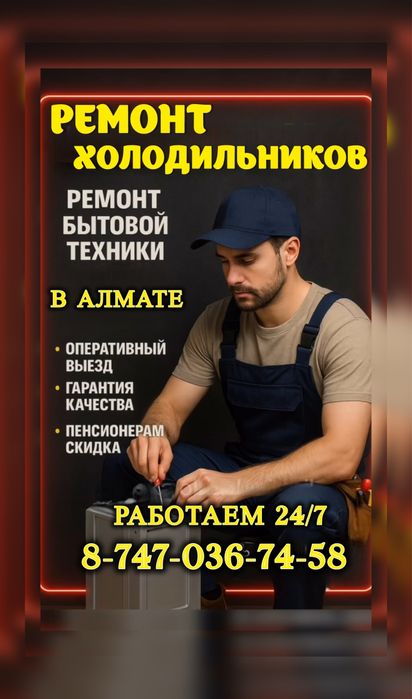 Ремонт Холодильников Морозильников