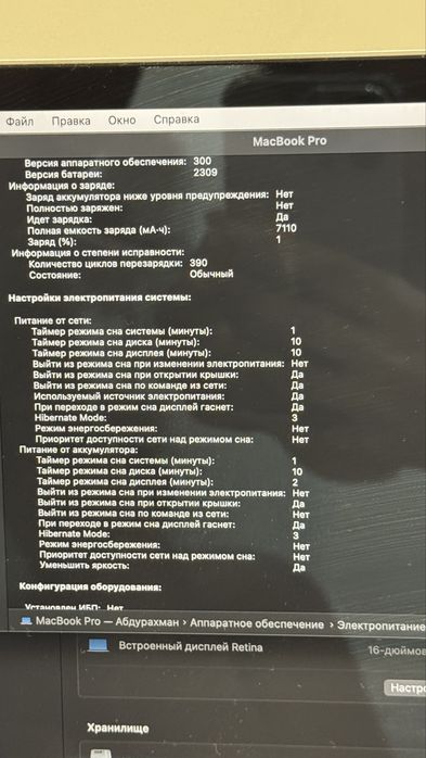 Продами MacBook Pro