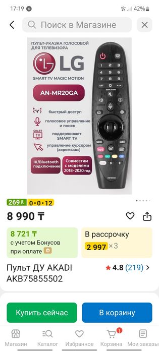 Пульт управления на LG