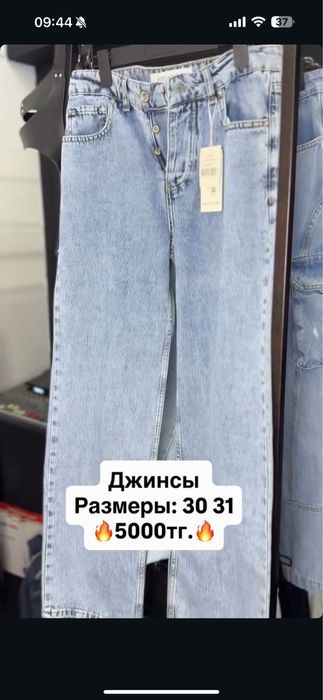 Распродажа муж джинс