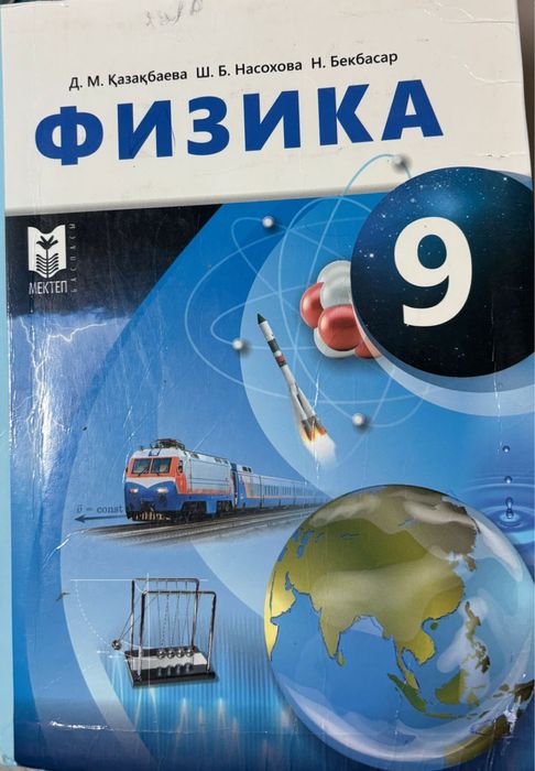 Продаётся учебник по физике
